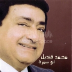 Mohamed kandeel sur yala.fm